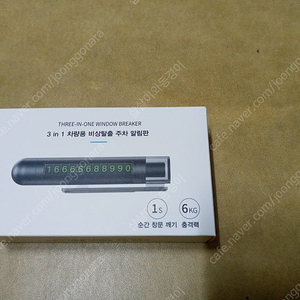 3 in 1차량용비상탈출 주차알림판 팝니다.(TH-181)
