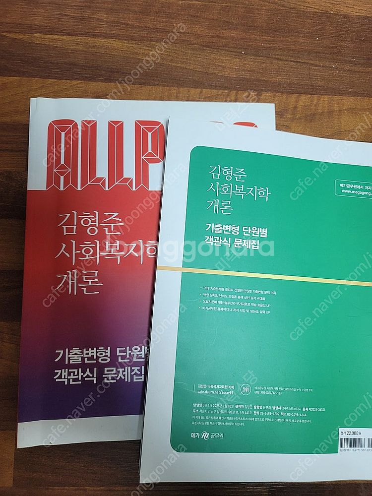 2025 이동기 올인원, 김형준 올패스 객관식기출변형,...--1
