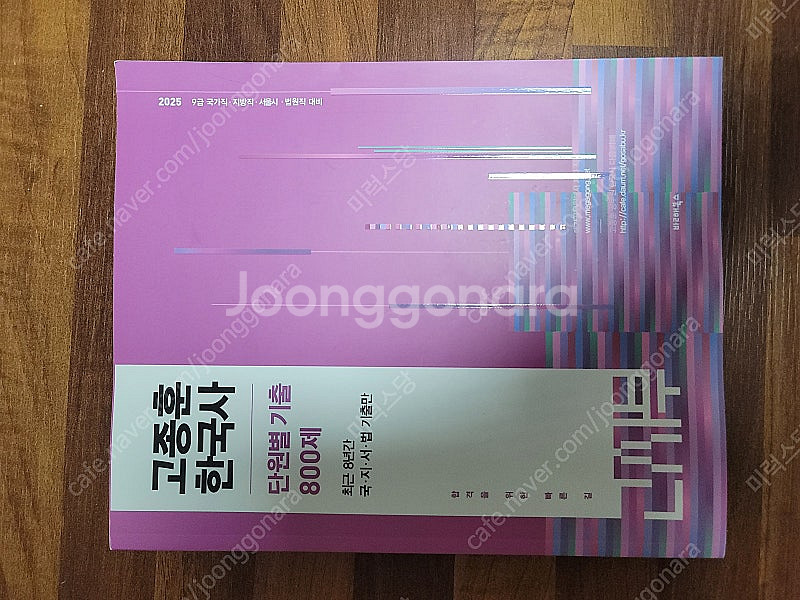 2025 이동기 올인원, 김형준 올패스 객관식기출변형,...--4
