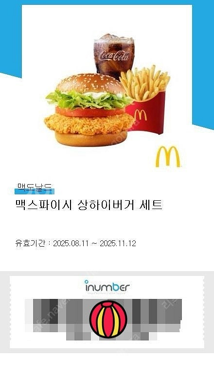 맥도날드 상하이버거세트--0