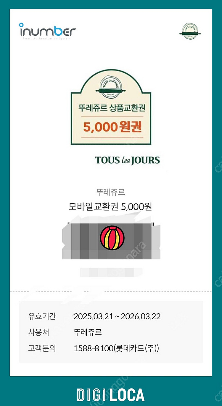 뚜레쥬르 5천원권--0