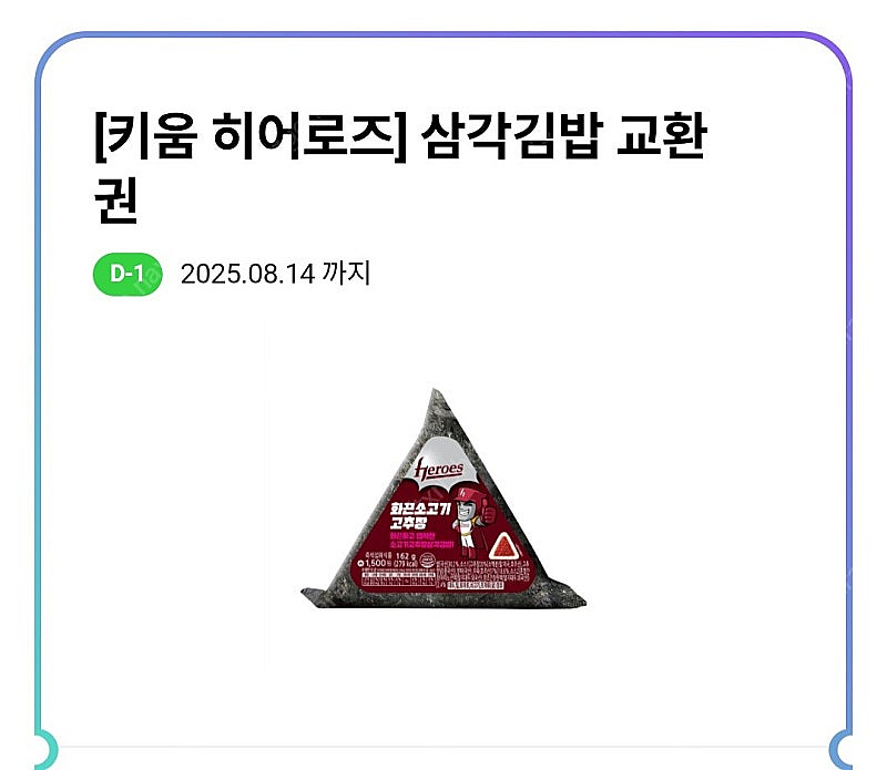 CU 히어로즈 삼각김밥--0