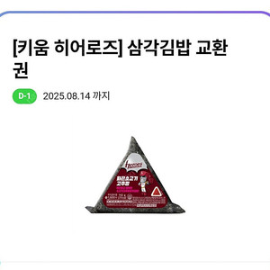 CU 히어로즈 삼각김밥