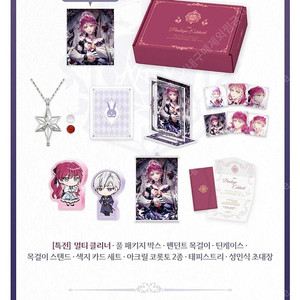 악역의 엔딩은 죽음뿐 펀딩 풀세트