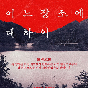 긴키지방의 어느장소에 대하여 cgv영등포 8/15(금) 17:50 3매 연석 1매 3000