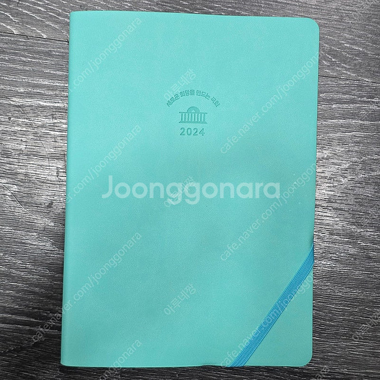 2024년 국회 다이어리--0