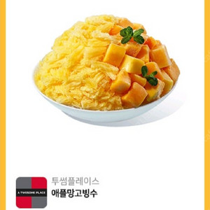 투썸플레이스 애플망고빙수 팝니다
