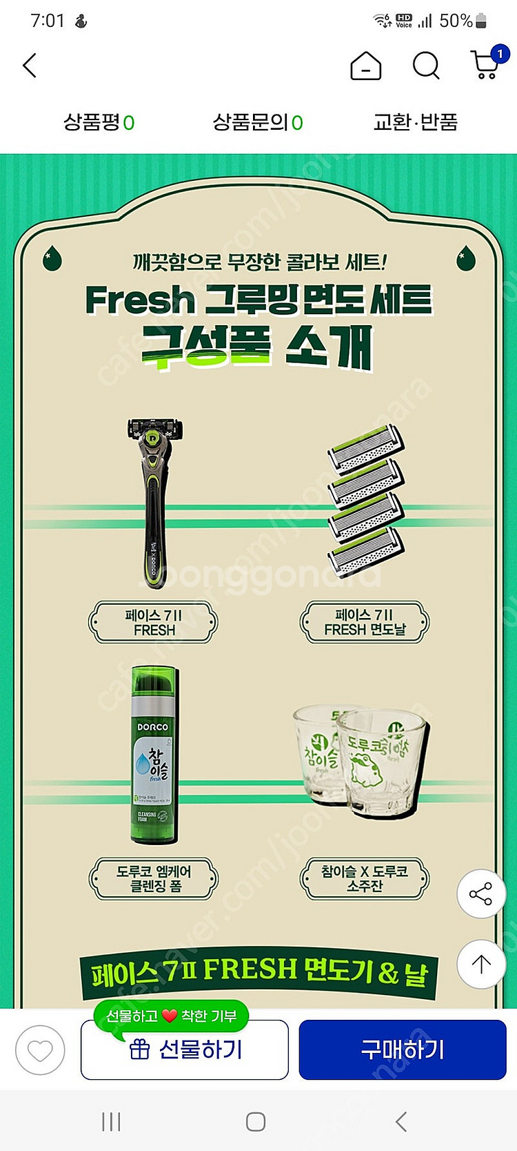도루코 페이스7 참이슬 면도기 세트--1
