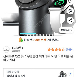 신지모루 qi2 맥세이프 3in1 무선충전기