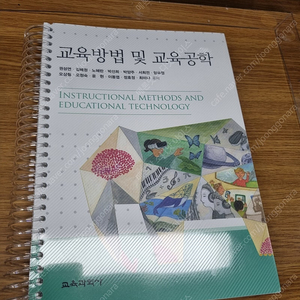 교육방법 및 교육공학