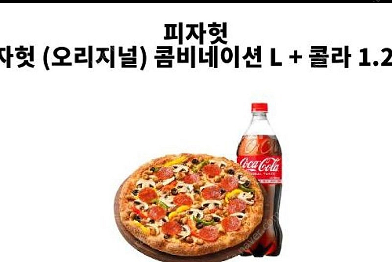 피자헛오리지날 콤비네이션 L 콜라 1.25--0