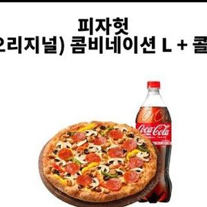 피자헛오리지날 콤비네이션 L 콜라 1.25