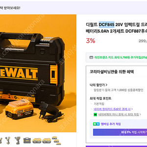 디월트 임팩드릴 DCF845 배터리 2개 포함 신품급 급매