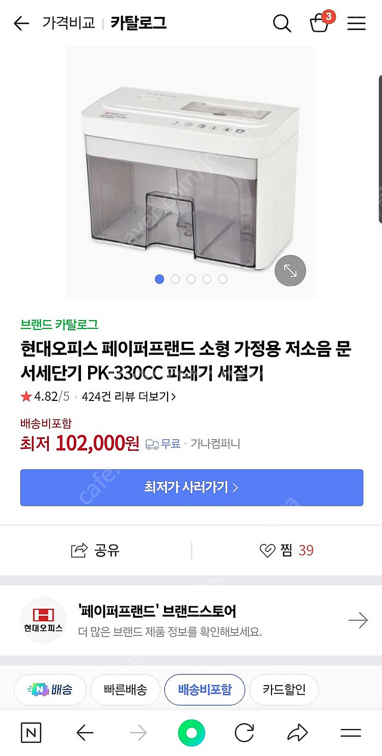 현대오피스 자동 문서세단기--2