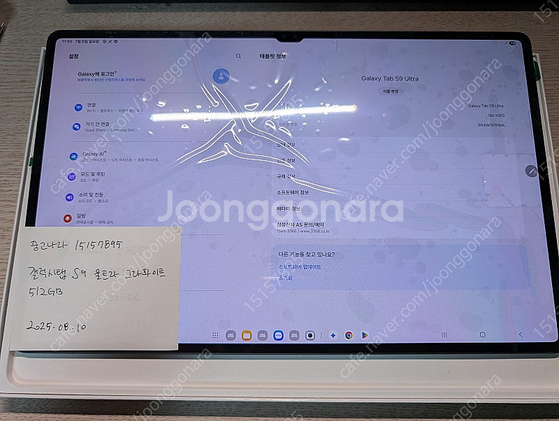 갤럭시탭s9 울트라 wifi 512 올갈이--7