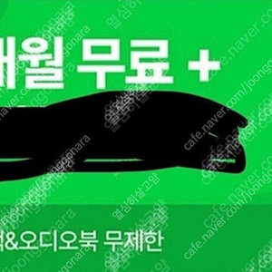 윌라 1개월 무료 구독권 4000원 바로 등록하실 분만 안심번호 문자주세요 (글 삭제전까지 수량 계속 있음)