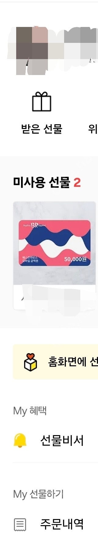 베스킨라벤스 5만원권--0