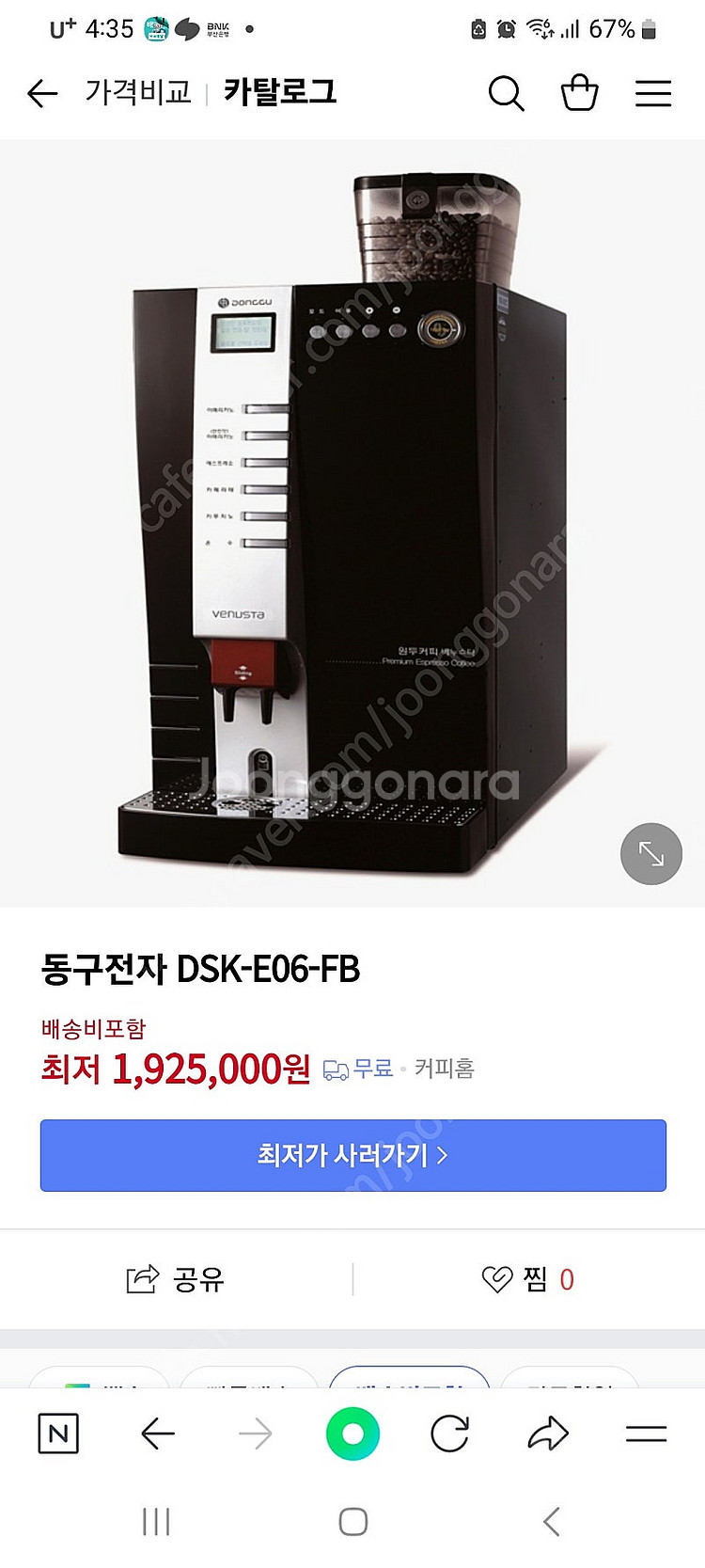 동구전자 원두커피자판기--0