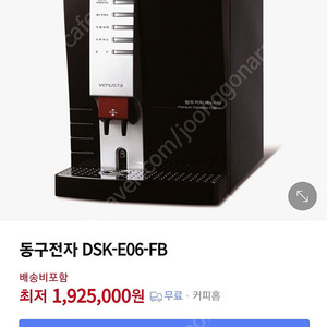 동구전자 원두커피자판기