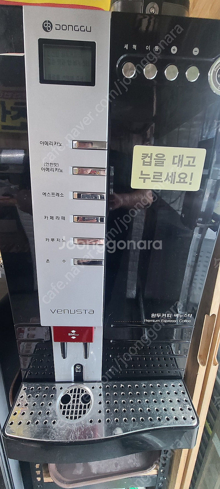 동구전자 원두커피자판기--1