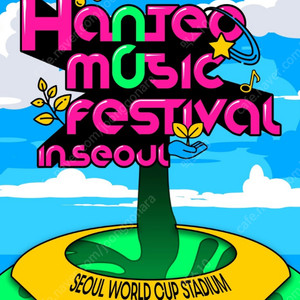 HANTEO MUSIC FESTIVAL IN SEOUL 한터 음악 페스티벌