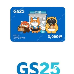 GS25 모바일 상품권 5천원 (내용)