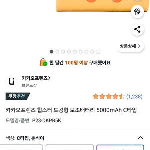 춘식이 힙스터 보조배터리
