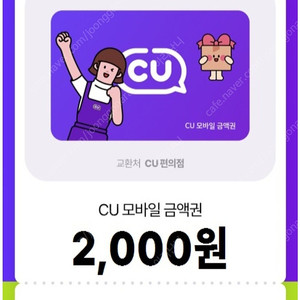 Cu 모바일 상품권 2천원팝니다.1500원