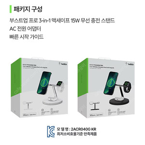 벨킨 맥세이프 3in1 15W 무선 충전 스탠드
