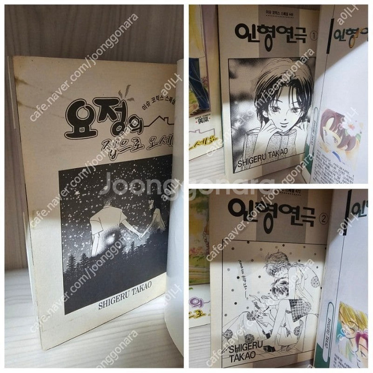 다카오 시게루 : 요정의 집으로 오세요 + 인형 연극 ...--2
