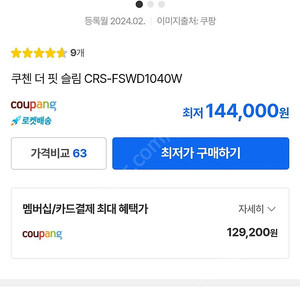 쿠첸 전자밥통 CRS-FSWD1040W (미개봉) 새제품