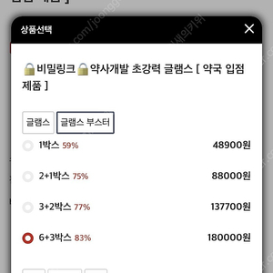 글램스 부스터 공구 모집