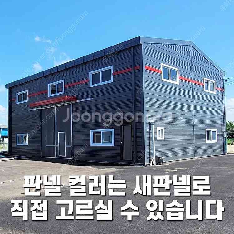 [60평 H빔창고 건축비 5,490만원] 새판넬(중고X...--2
