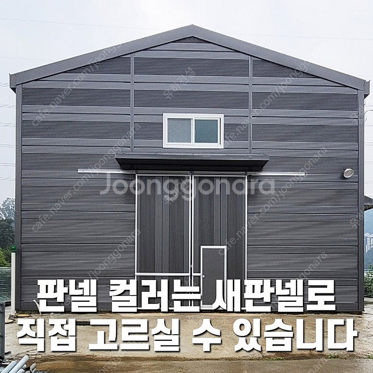 [60평 H빔창고 건축비 5,490만원] 새판넬(중고X...--3