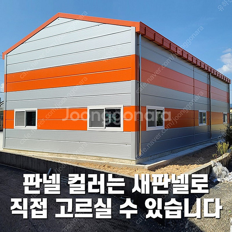 [60평 H빔창고 건축비 5,490만원] 새판넬(중고X...--5