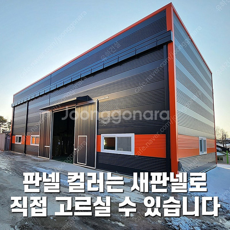 [60평 H빔창고 건축비 5,490만원] 새판넬(중고X...--9