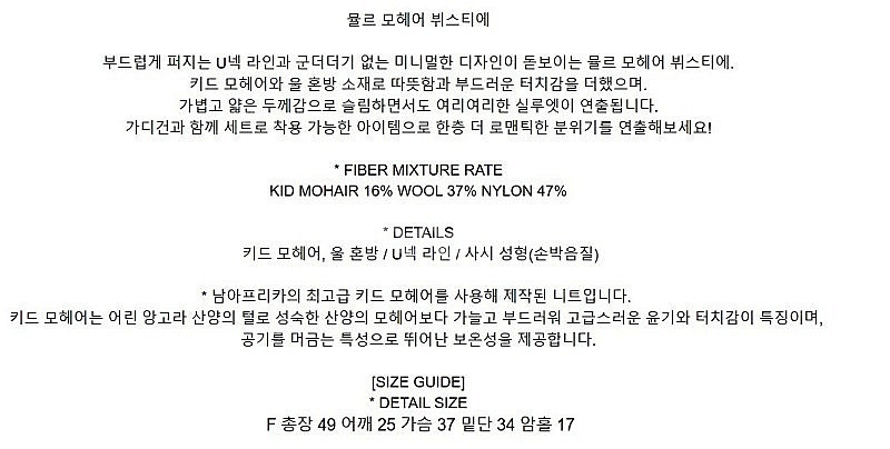UMER 유메르 뮬르 모헤어 뷔스티에 (Pure min...--2