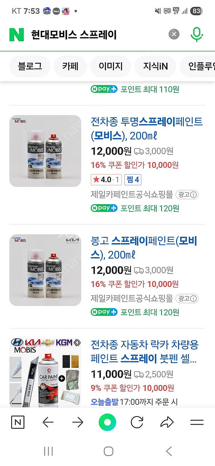 현대모비스 정품 락카&컴파운드 3종--2