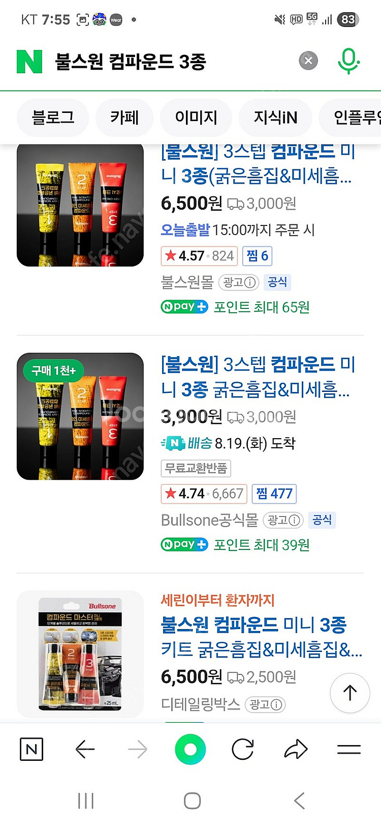 현대모비스 정품 락카&컴파운드 3종--3