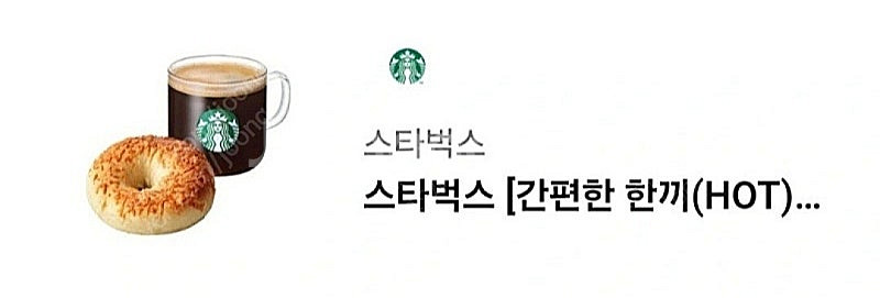 스타벅스 간단한 한끼 세트팝니다--0