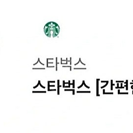 스타벅스 간단한 한끼 세트팝니다