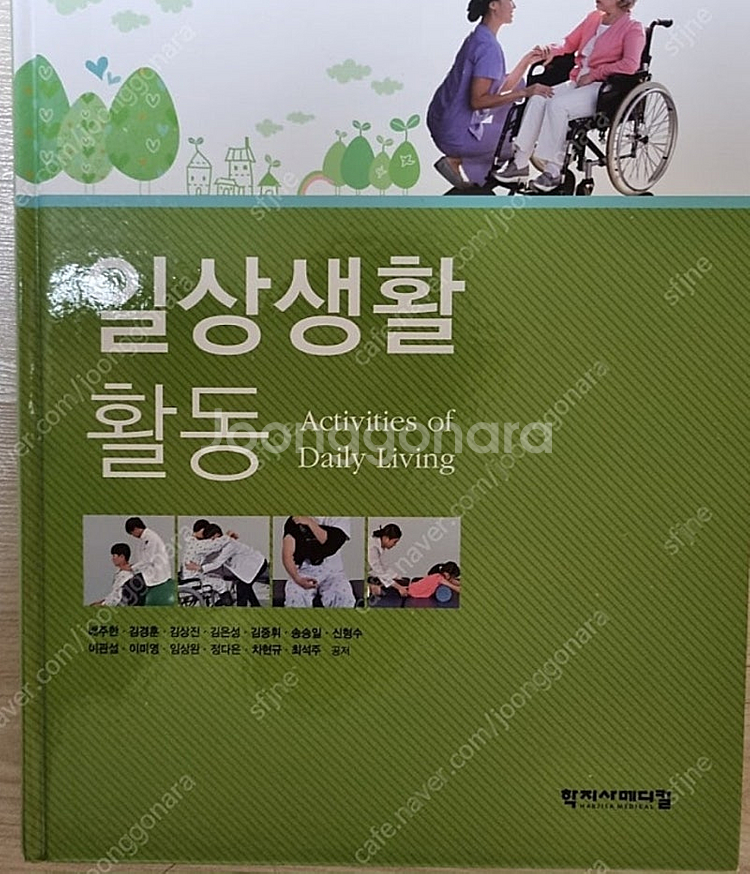 학지사메디컬 일상생활활동--0