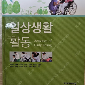 학지사메디컬 일상생활활동