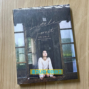 [CD] 리틀 포레스트 OST