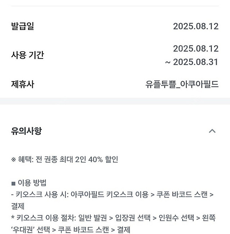 아쿠아필드 40% 2인, 부산 롯데월드 40% 할인쿠폰--0