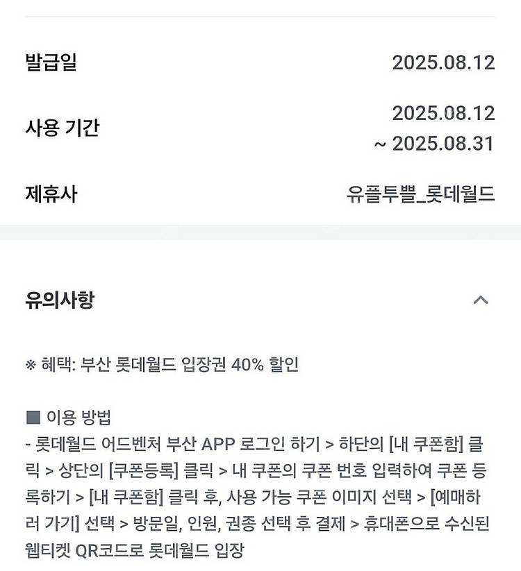 아쿠아필드 40% 2인, 부산 롯데월드 40% 할인쿠폰--1