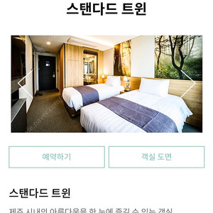 (8/22~24) 제주 함덕 호텔 숙박 양도