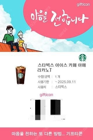 스타벅스 아메리카노 커피 기프티콘--0