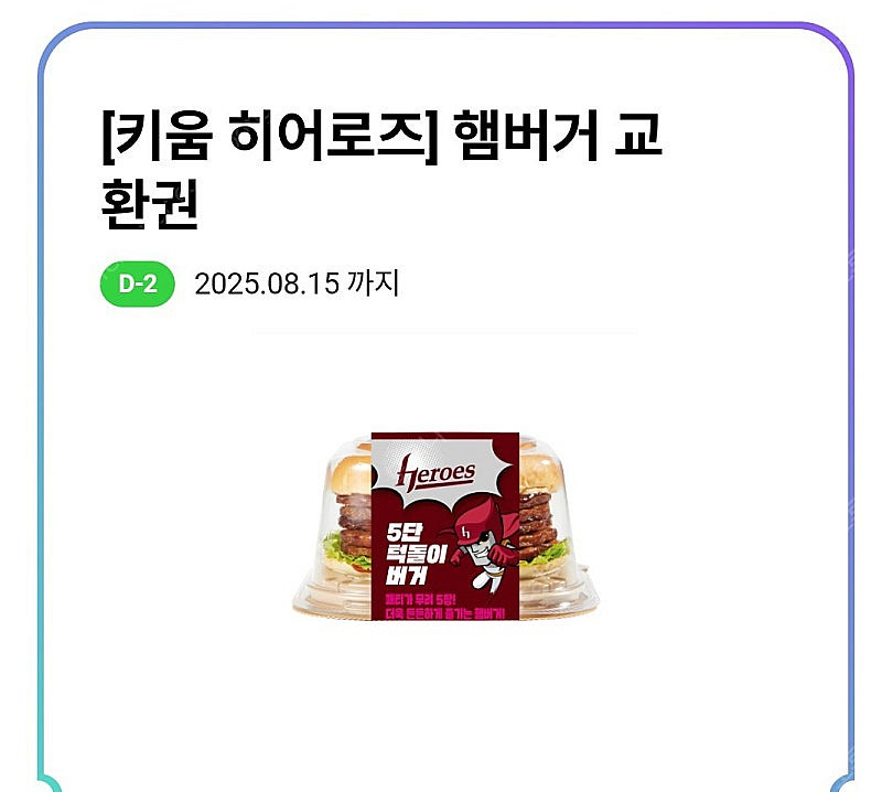CU 키움 히어로즈 5단 턱돌이 버거 (정가 5900원...--0