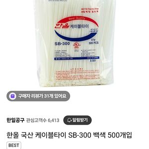 한올 케이블타이 SB-300 흰색 새상품입니다~